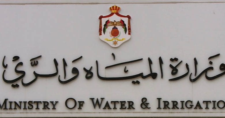وزارة المياه