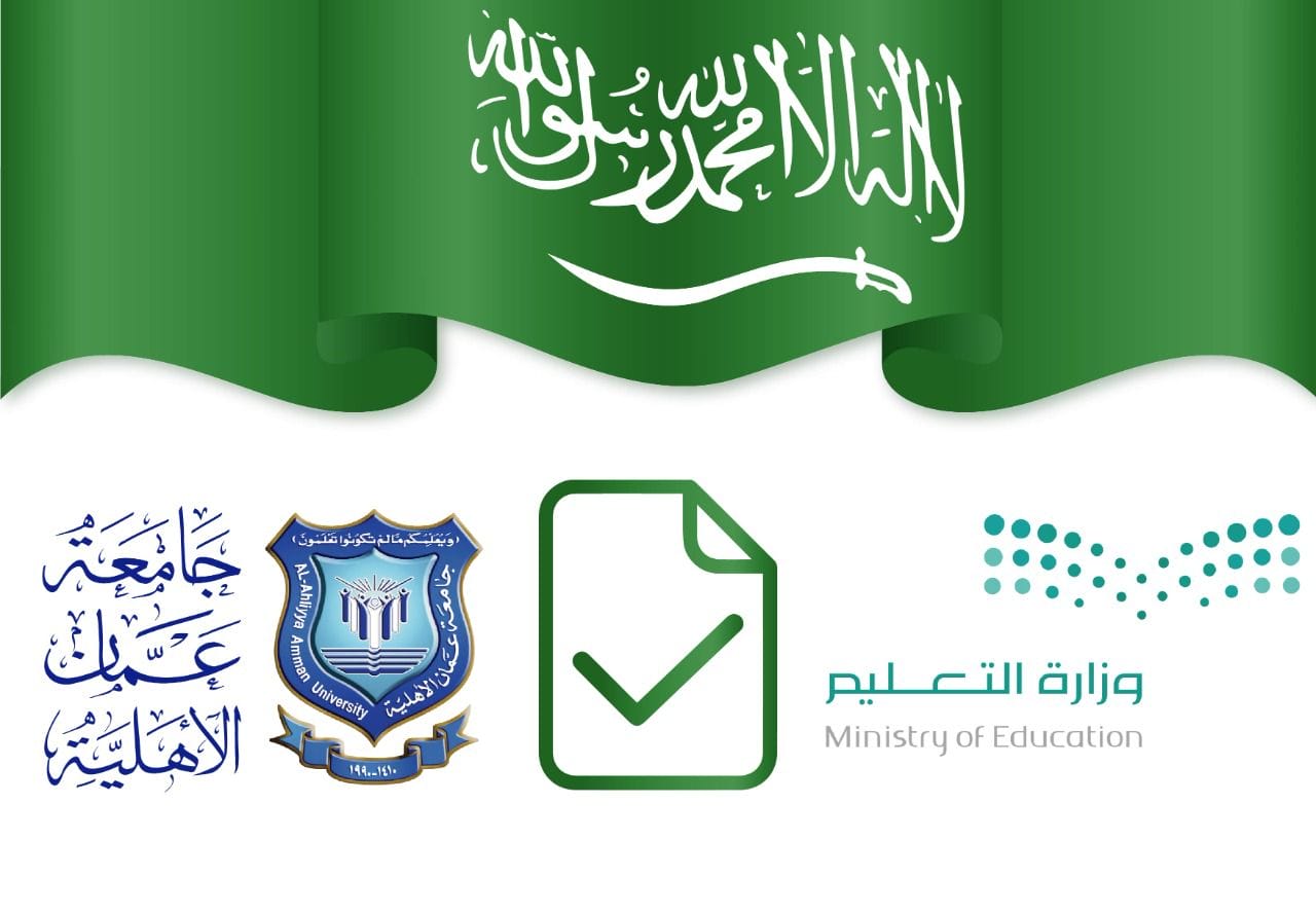 عمان الأهلية