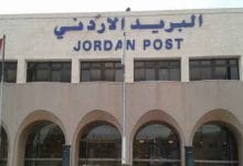 البريد الأردني