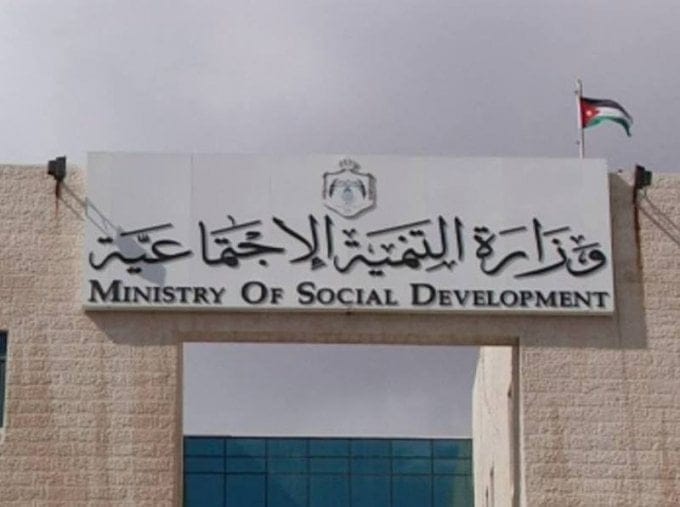 وزارة التنمية