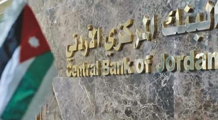 البنك المركزي يقرر تعديل ساعات دوام البنوك بعد عيد الفطر